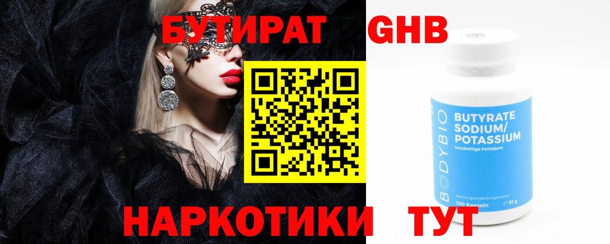 Бутират бутик  БУТИРАТ  Волхов  Вход с VPN 