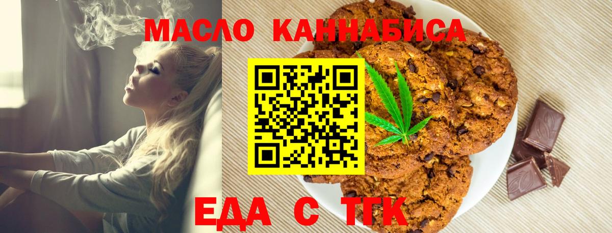 Печенье с ТГК марихуана  Вход с VPN  Волхов 