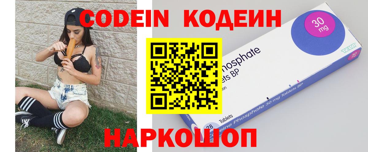 Кодеин Purple Drank Волхов