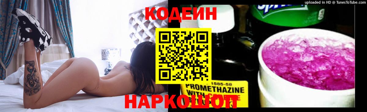 Codein Purple Drank  Вход с VPN  Codein Purple Drank  Волхов 