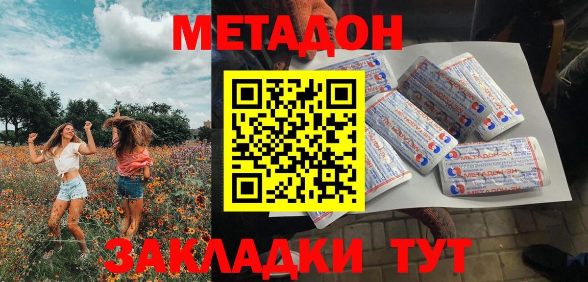 Метадон белоснежный  Вход с VPN  Метадон VHQ  Волхов 