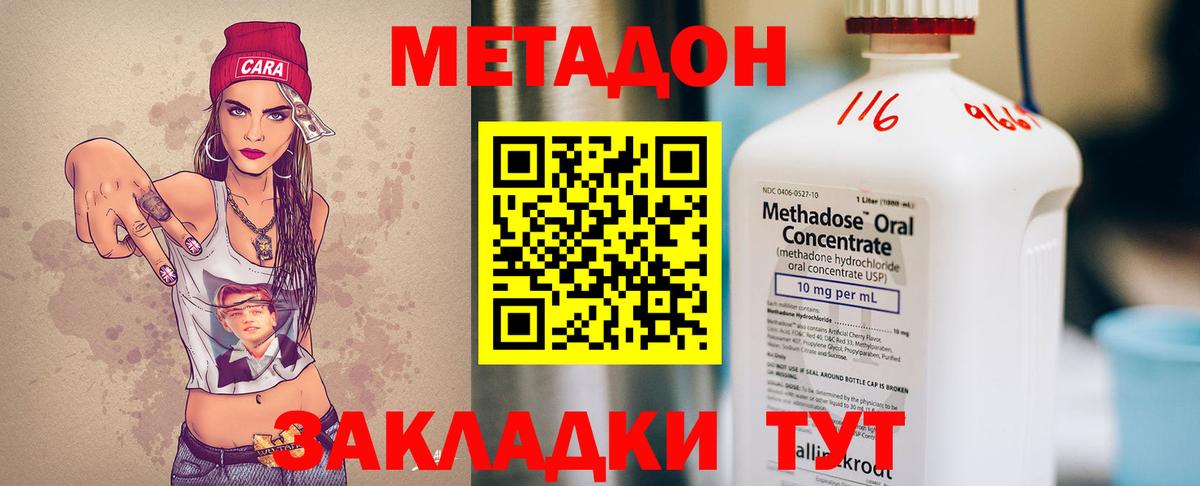 Метадон methadone Волхов