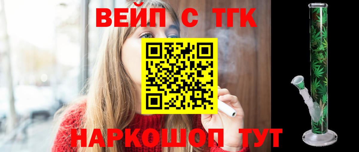   ссылки  ТГК вейп с тгк  Дистиллят ТГК вейп с тгк  Вход с VPN  Волхов 